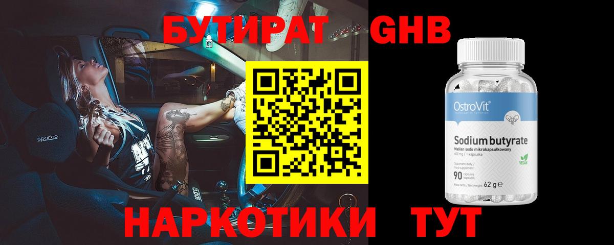 Асино  БУТИРАТ Butirat  Вход с VPN 