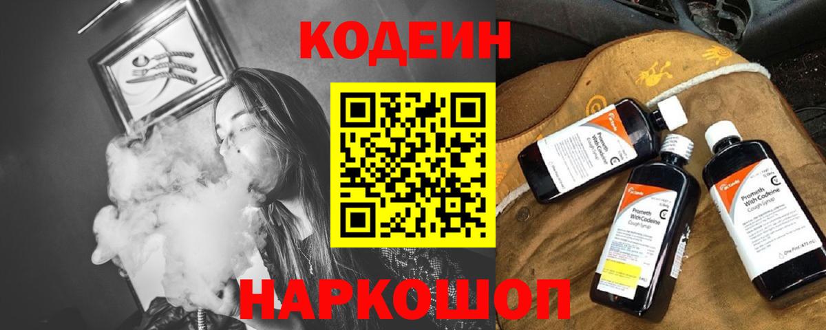 Асино  Codein напиток Lean (лин)  Вход с VPN  Кодеиновый сироп Lean Purple Drank 