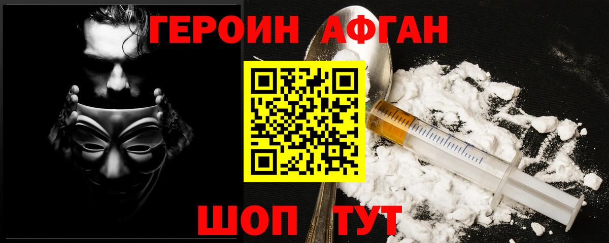 Героин белый  Вход с VPN  Асино 