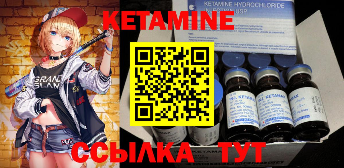КЕТАМИН VHQ Асино