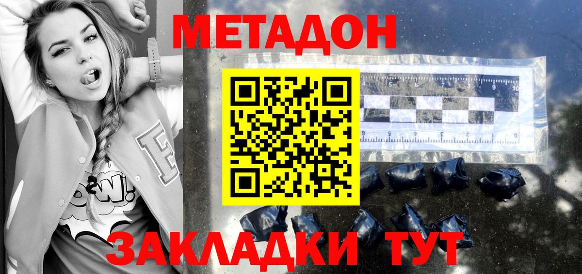 МЕТАДОН VHQ  Вход с VPN  МЕТАДОН кристалл  Асино 